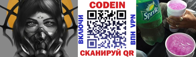 Codein напиток Lean (лин)  Купить закладки  Светлогорск 
